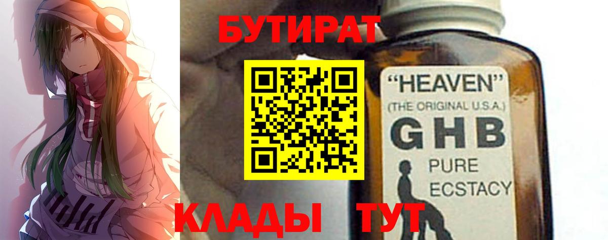 Бутират 99% Алексеевка