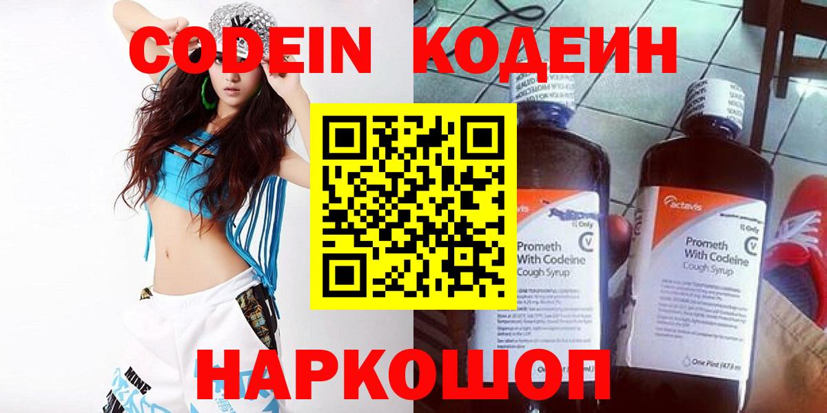 Алексеевка  Кодеин напиток Lean (лин)  Вход с VPN  Кодеиновый сироп Lean напиток Lean (лин) 