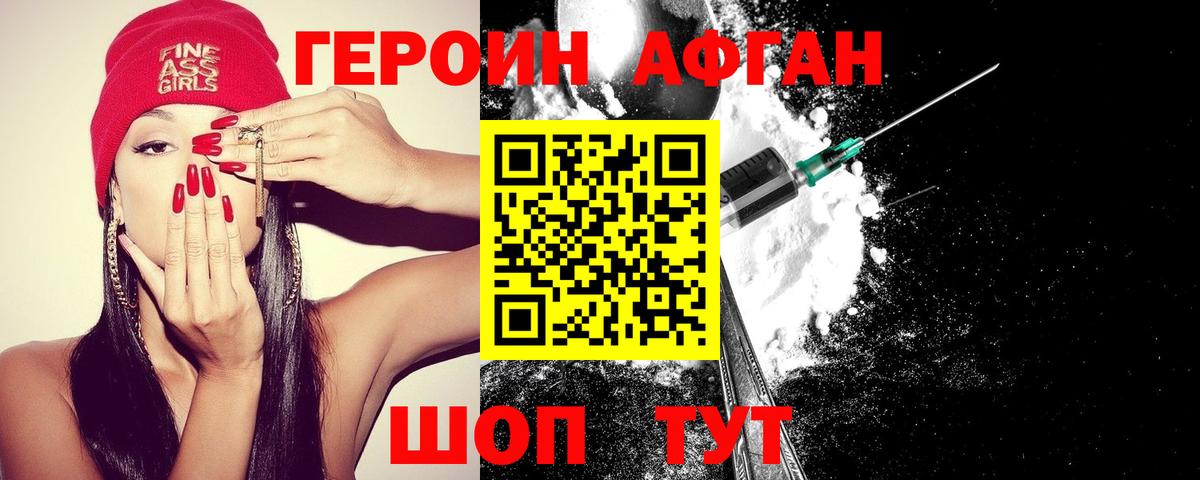 Героин VHQ Алексеевка